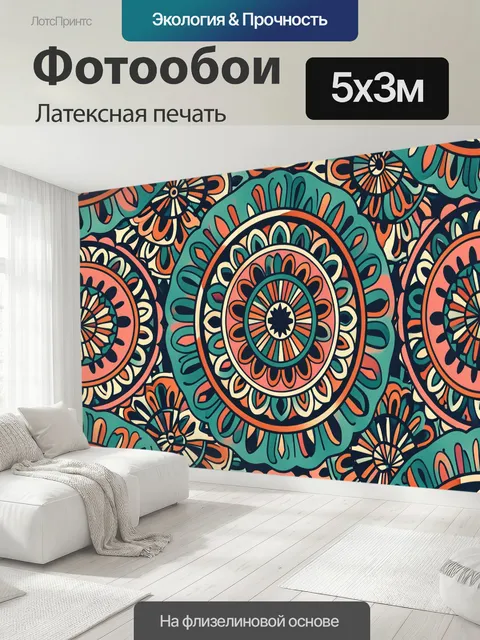 500 × 300 см · Латексная печать