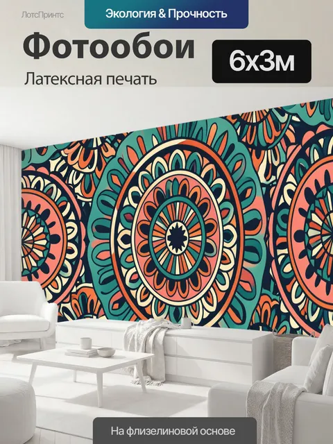 600 × 300 см · Латексная печать