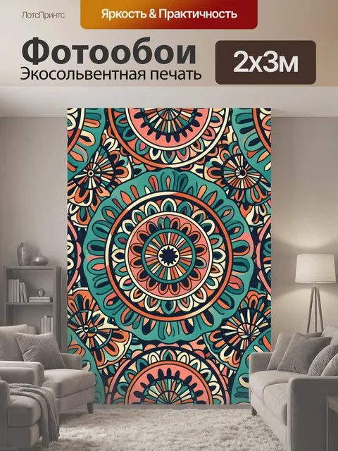 200 × 300 см · Экосольвентная печать