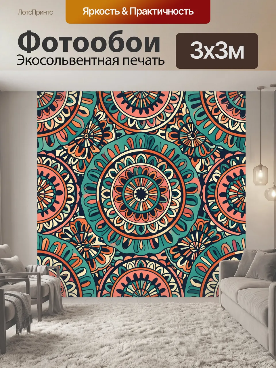 Фотообои Орнаментальные мандалы с цветами. Яркий этнический узор из круговых розеток, лепестков и лучевых дета…
