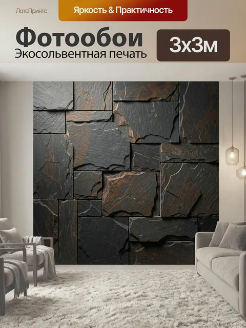 Фотообои Абстрактная каменная мозаика. Текстурная композиция из темных каменных плит с неровными сколами, тонкими прож…