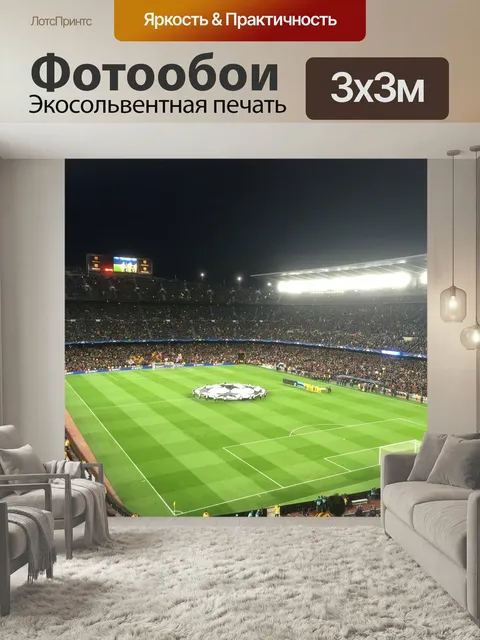 Фотообои Футбольный клуб барселона, атлетико мадрид, лига чемпионов