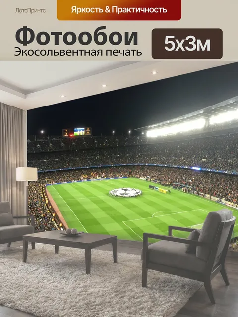 Фотообои Футбольный клуб барселона, атлетико мадрид, лига чемпионов
