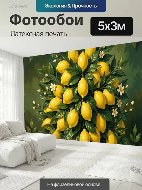 500 × 300 см · Латексная печать