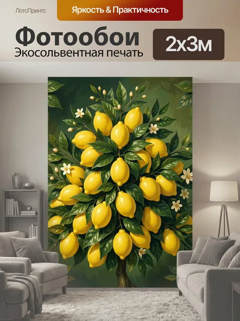 200 × 300 см · Экосольвентная печать