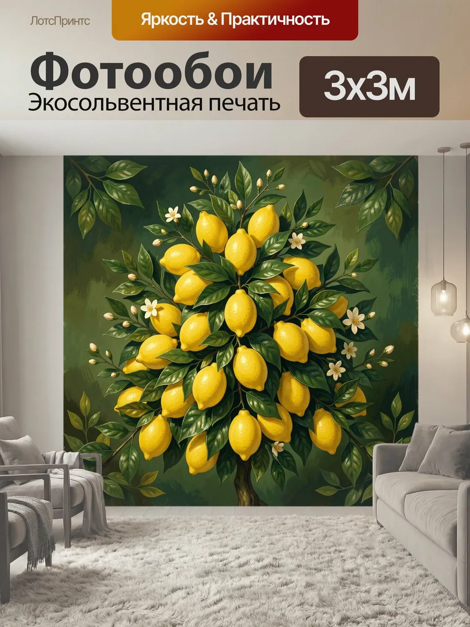 Фотообои Лимонное дерево с цветами. Яркая ботаническая композиция с сочными жёлтыми цитрусами, густой зелёной …