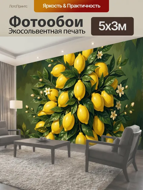 500 × 300 см · Экосольвентная печать
