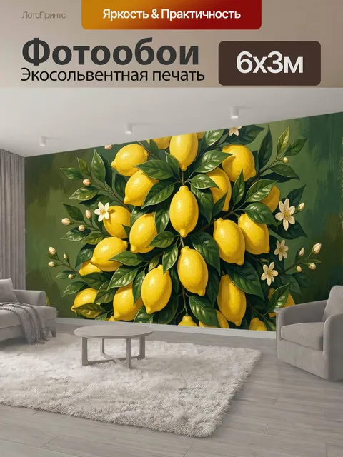 600 × 300 см · Экосольвентная печать