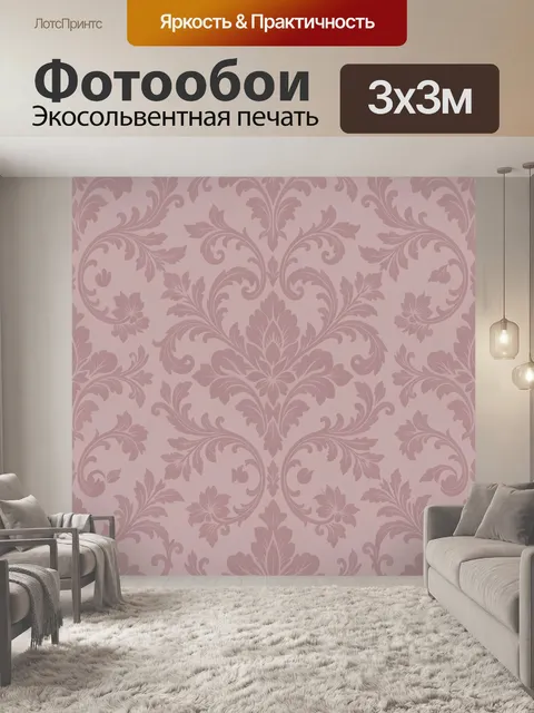 Фотообои Классический растительный орнамент