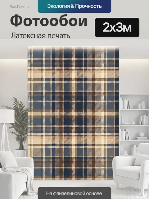 200 × 300 см · Латексная печать