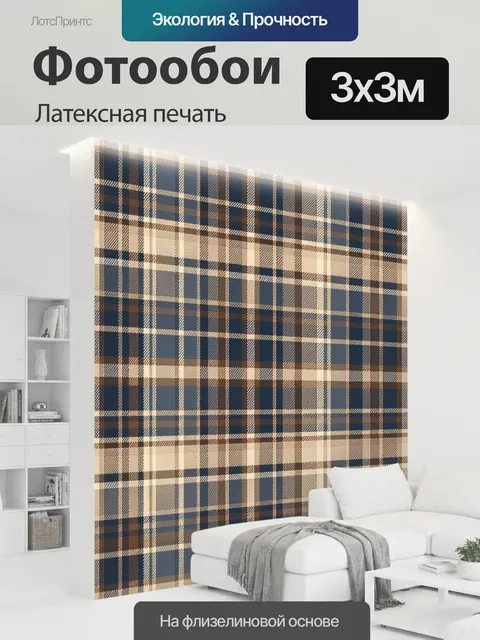 300 × 300 см · Латексная печать
