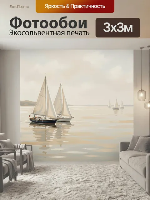 Фотообои Парусники на спокойной воде. Лёгкая морская сцена с несколькими яхтами под белыми парусами, мягкие пастельные…