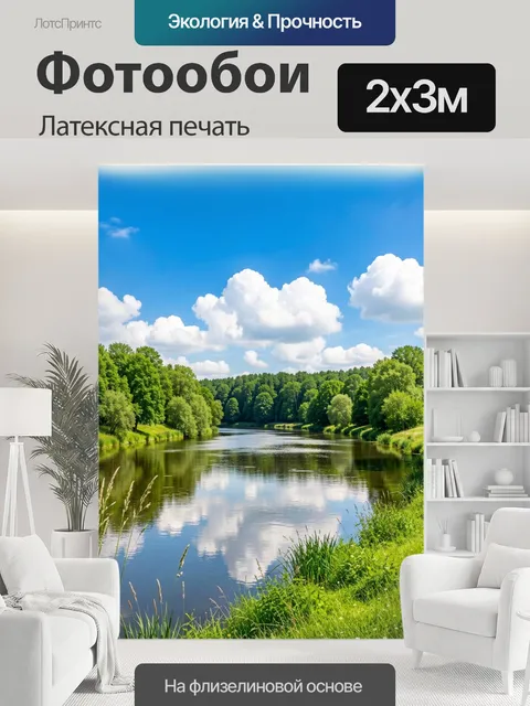 200 × 300 см · Латексная печать