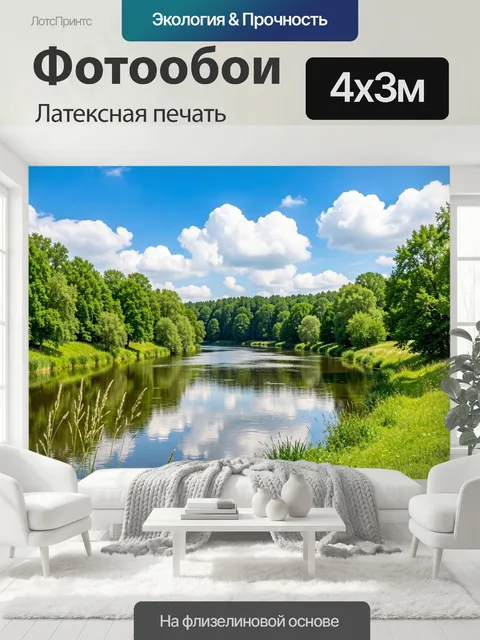 400 × 300 см · Латексная печать