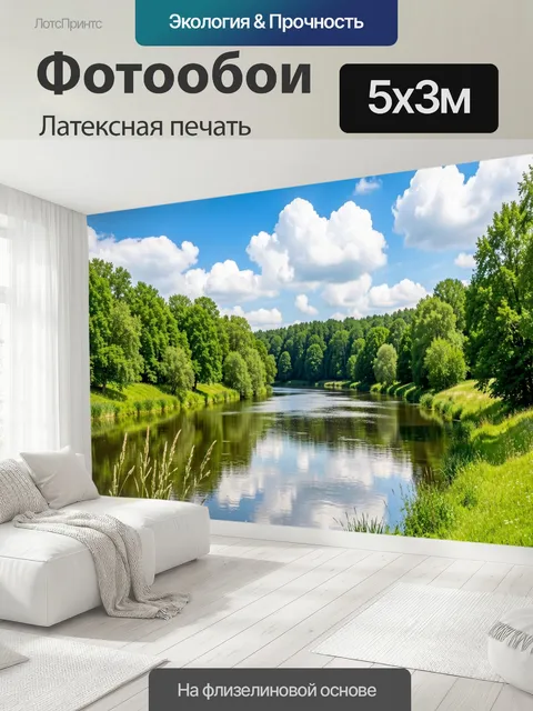 500 × 300 см · Латексная печать