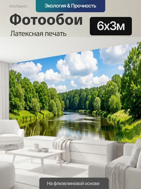 600 × 300 см · Латексная печать