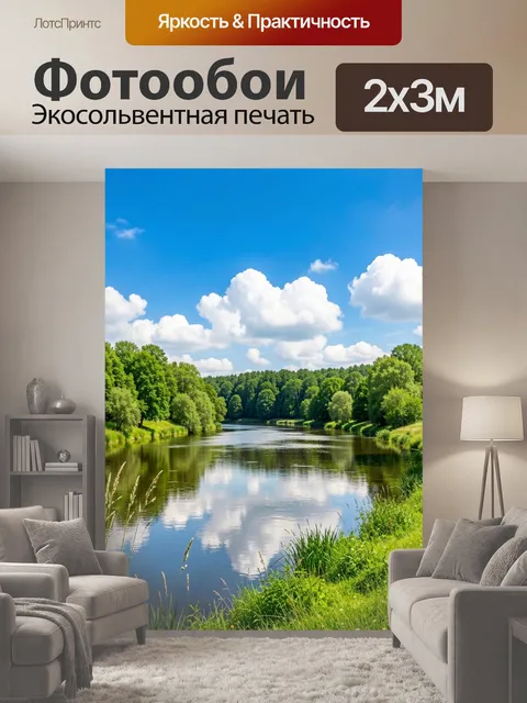 200 × 300 см · Экосольвентная печать
