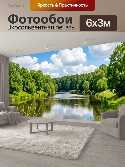 600 × 300 см · Экосольвентная печать
