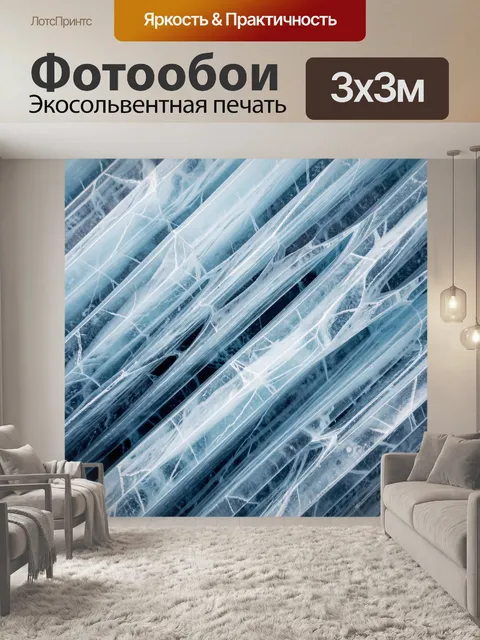 Фотообои Ледяные кристаллы и трещины