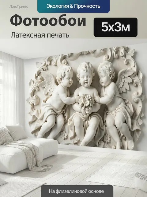 500 × 300 см · Латексная печать