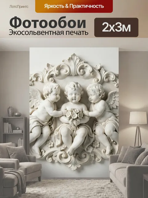 200 × 300 см · Экосольвентная печать