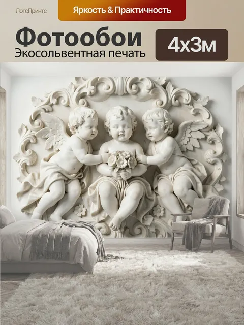 400 × 300 см · Экосольвентная печать