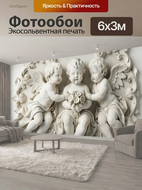 600 × 300 см · Экосольвентная печать
