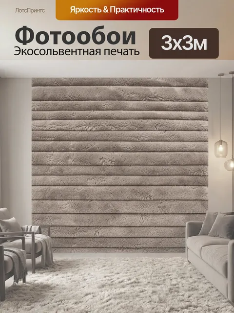 Фотообои Мягкие горизонтальные меховые полосы