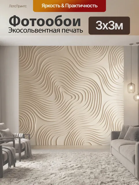 Фотообои Абстрактные волны в бежевых тонах. Плавные рельефные линии и мягкие спирали в теплой кремово-бежевой гамме со…