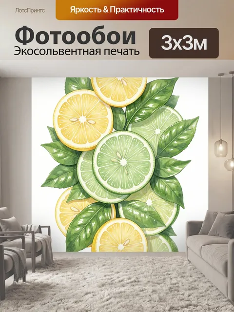 Фотообои Лимоны и лаймы среди листьев