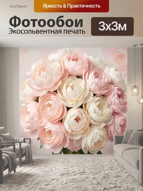 Фотообои Нежный букет пионов. Объемная флористическая композиция из пышных бутонов в молочно-белой и пастельно-розовой…