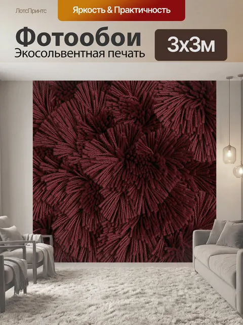 Фотообои Бордовые цветы из текстильных нитей