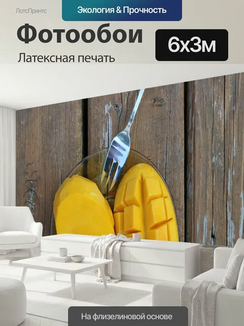600 × 300 см · Латексная печать