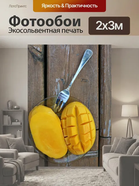 200 × 300 см · Экосольвентная печать
