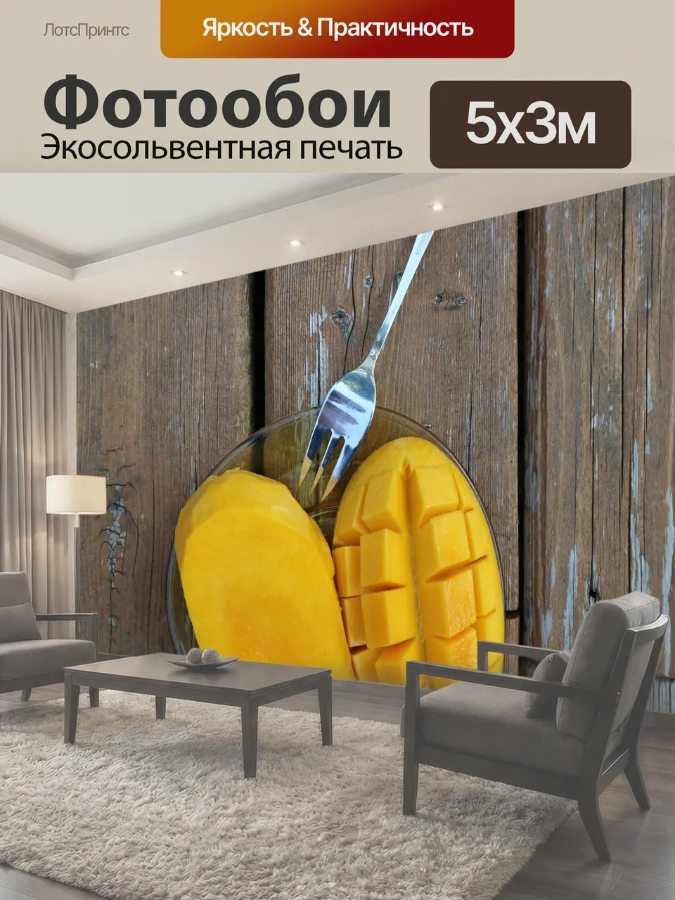 Фотообои Манго фрукты