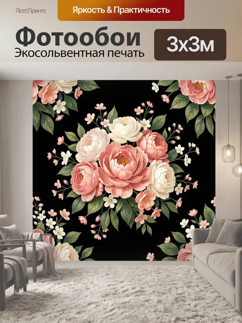 Фотообои Пионы и цветочные ветви на тёмном фоне. Крупные букеты пионов и мелкие полевые цветы на чёрном фоне: розовые,…