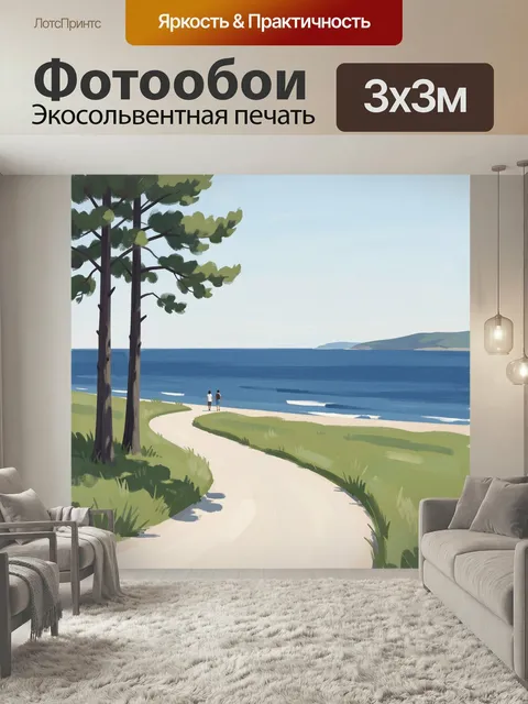 Фотообои Морской берег с соснами. Спокойный прибрежный пейзаж в нежной акварельной манере: извилистая тропа, высокие д…