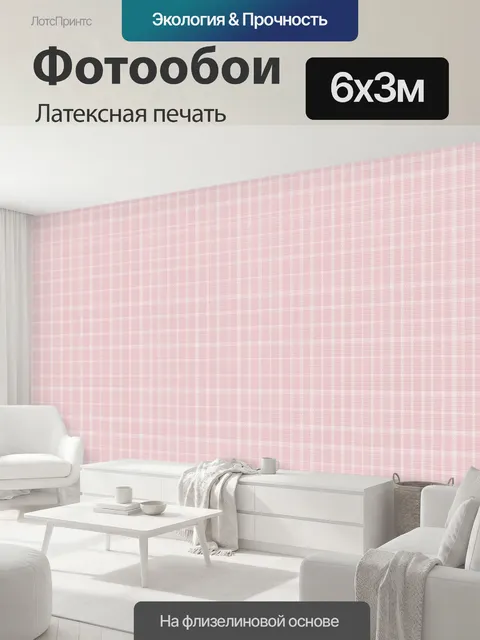 600 × 300 см · Латексная печать