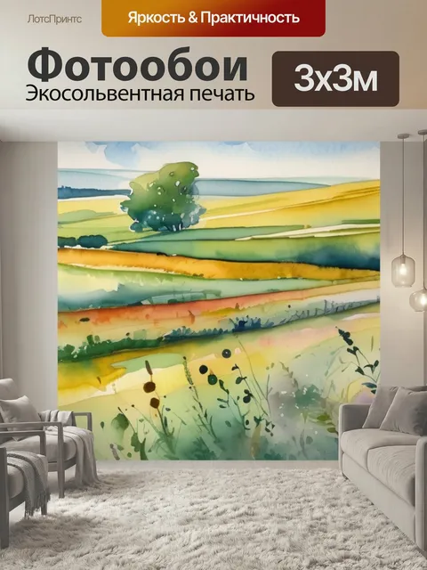 Фотообои Поле с рожью в стиле акварель