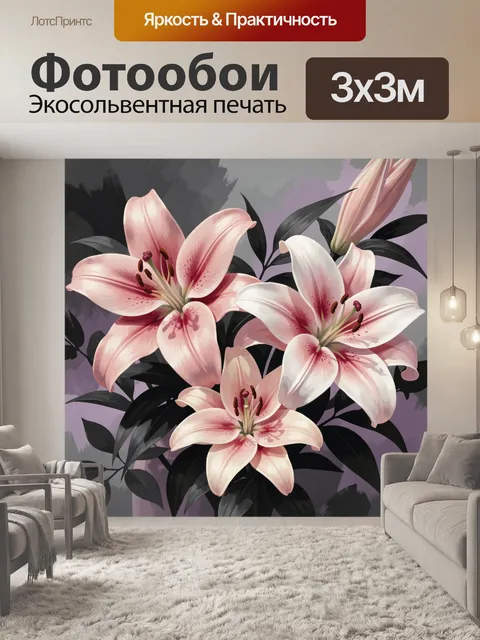 Фотообои Розовые лилии на темном фоне. Нежные крупные цветы с лепестками в пастельных оттенках, черная листва и сирене…