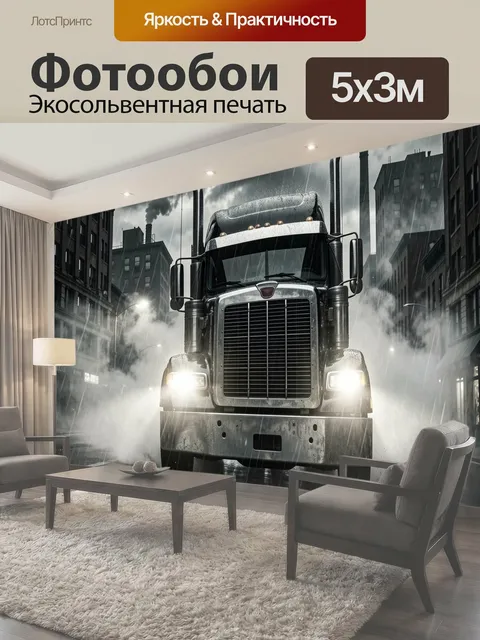 Фотообои Мощный тягач в ливне