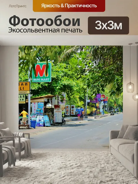 Фотообои Бали, индонезия, улица