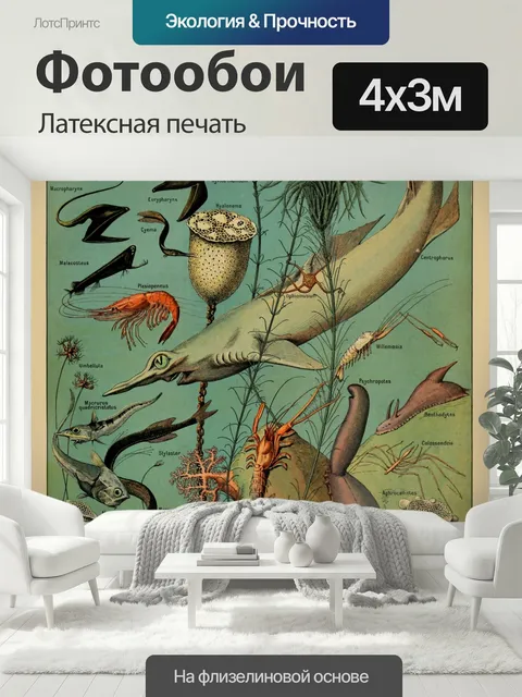 400 × 300 см · Латексная печать