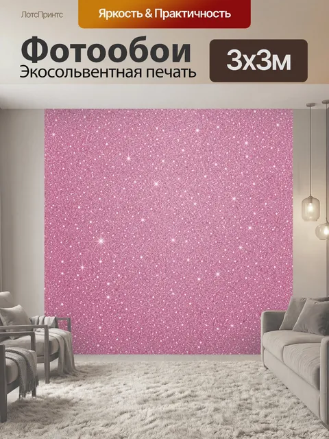 Фотообои Розовая мерцающая звездная пыль