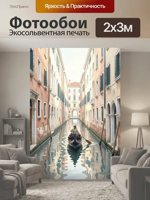 200 × 300 см · Экосольвентная печать