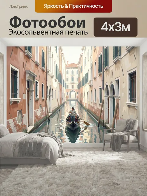 400 × 300 см · Экосольвентная печать