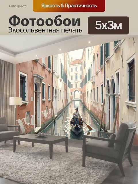 500 × 300 см · Экосольвентная печать