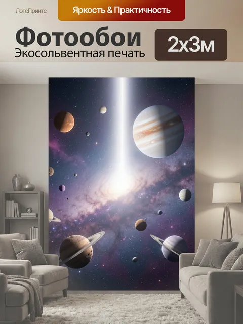 200 × 300 см · Экосольвентная печать