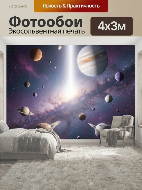 400 × 300 см · Экосольвентная печать