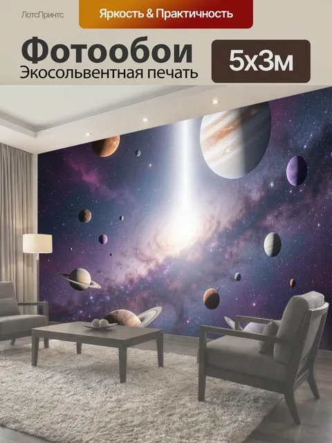 500 × 300 см · Экосольвентная печать